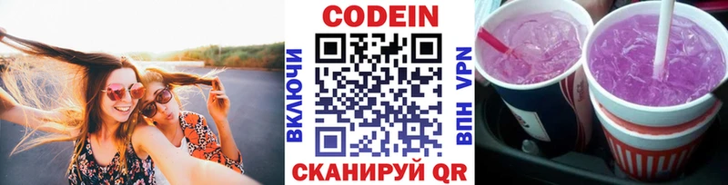 Купить где Куса Codein Purple Drank